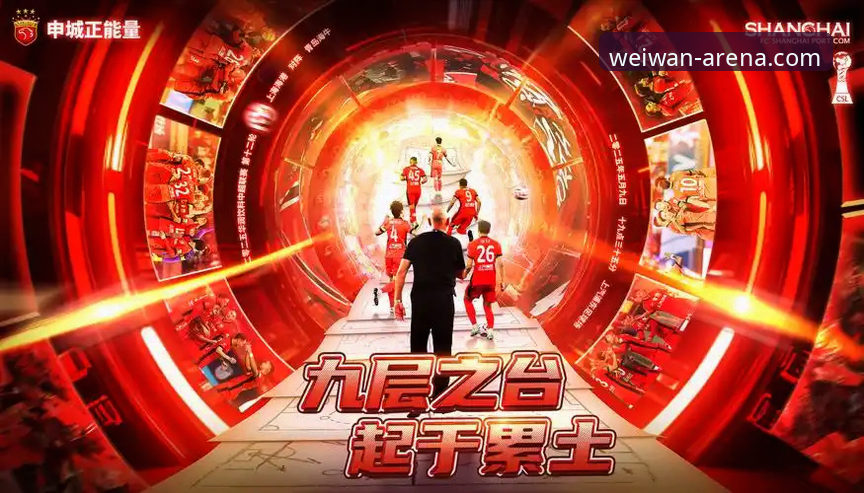 资深球迷分享：从青岛海牛vs上海海港之战，看微玩体育App的观赛实战心得