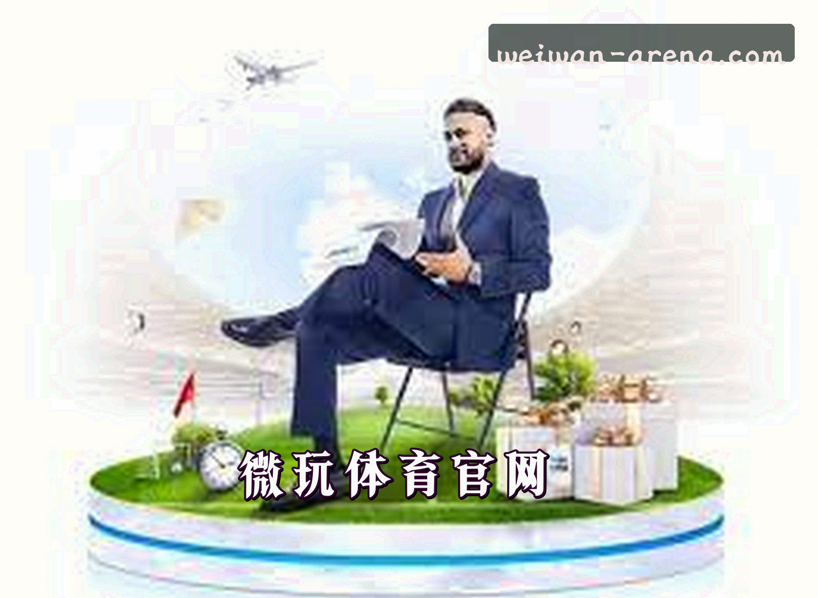 平台简介